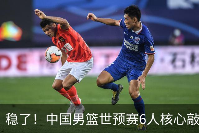稳了！中国男篮世预赛6人核心敲定，大胜澳洲后，郭士强已有答案